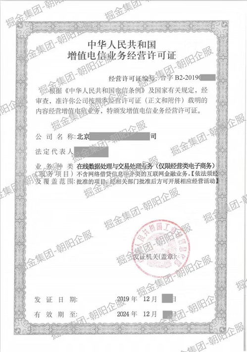 北京市海淀区icp增值电信业务经营许可证哪家公司靠谱