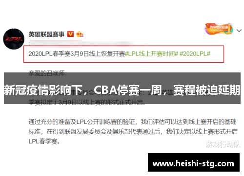 新冠疫情影响下，CBA停赛一周，赛程被迫延期